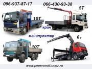 Услуга крана-манипулятора Днепропетровск.Заказ крана манипулятора