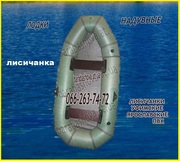 выгодно купить лодку резиновую Лисичанка или другую надувную лодку