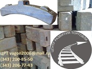 Продам колодку тип Ф (тип Ф), колодка фосфористая, моторвагонная