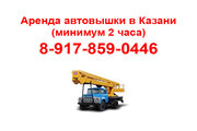 Аренда автовышки в Казани (минимум 2 часа). 8-917-859-0446 Алексей