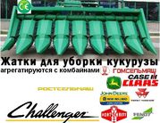 Кукурузные жатки шестирядковые.Продажа