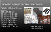Продаю любые детали для сеялок.