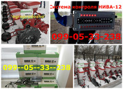 Нива 12М Система спокойствия и контроля процеса посева Супн,  Су-8,  В