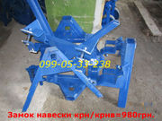 ЗАМОК навески КРН/крнв Запчасти крн, крнв