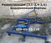 Реконструкция АГД(2, 1-2, 4-2, 5), модернизация бороны 2, 4 и 2, 5.